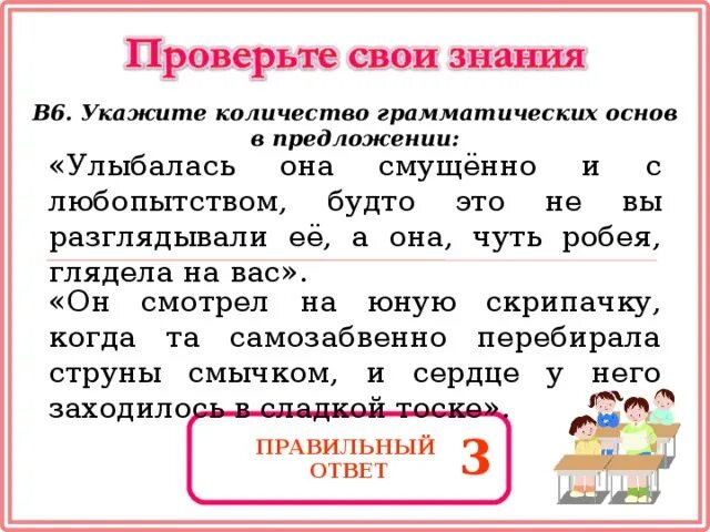 Как считать основы в предложениях. Как считать количество основ в предложении. Как посчитать количество грамматических основ. Как считать грамматические основы в предложении. Посчитать предложения в тексте