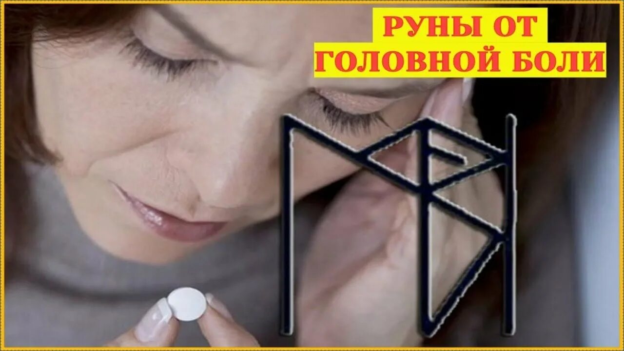 Музыка для снятия головной боли. Музыка для снятия головной боли. Музыка для снятия головной боли. Снятие боли. Альфа медитация.