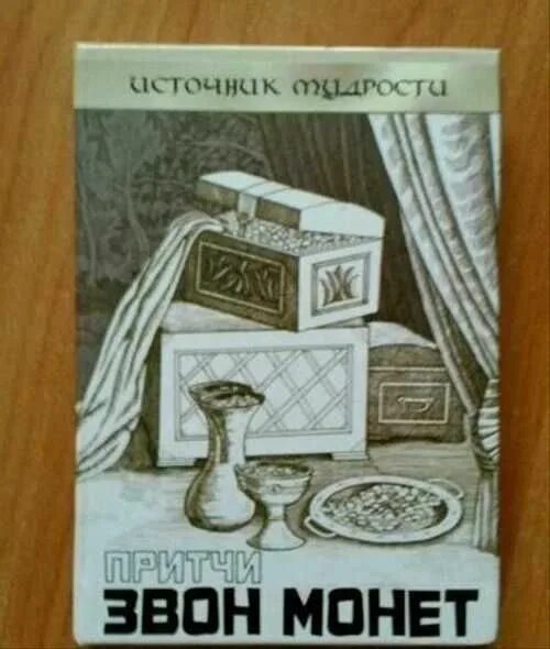 Звон монет песня. Звон монет. Звени, монета, звени. Снится звон монет. Звук звон монет.