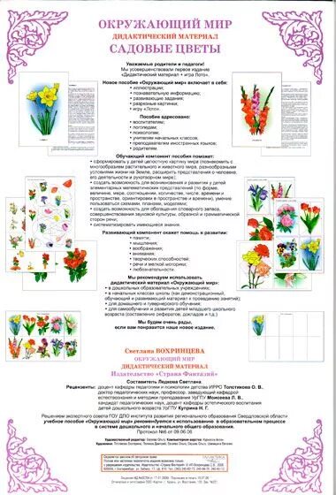 Тема недели цветы младшая группа. Лексическая тема садовые цветы. Тема недели цветы. Тема недели Цветочная. Тема недели садовые цветы.