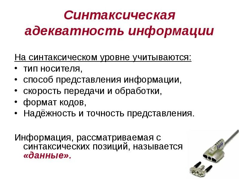 Синтаксическое положение