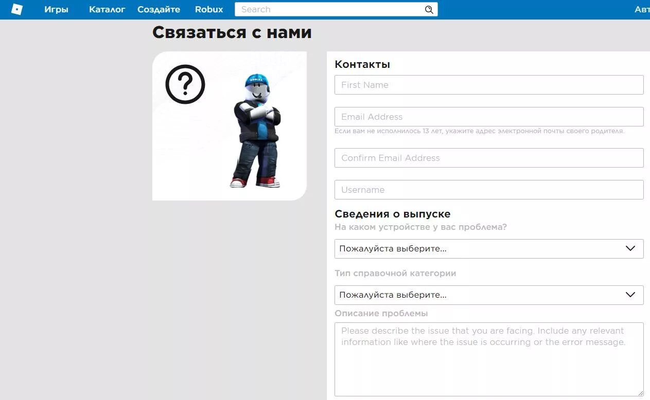 Служба поддержки Roblox. Служба поддержки РОБЛОКС. Поддержка в РОБЛОКСЕ. Аккаунты в РОБЛОКС. Не заходит в режим роблокс