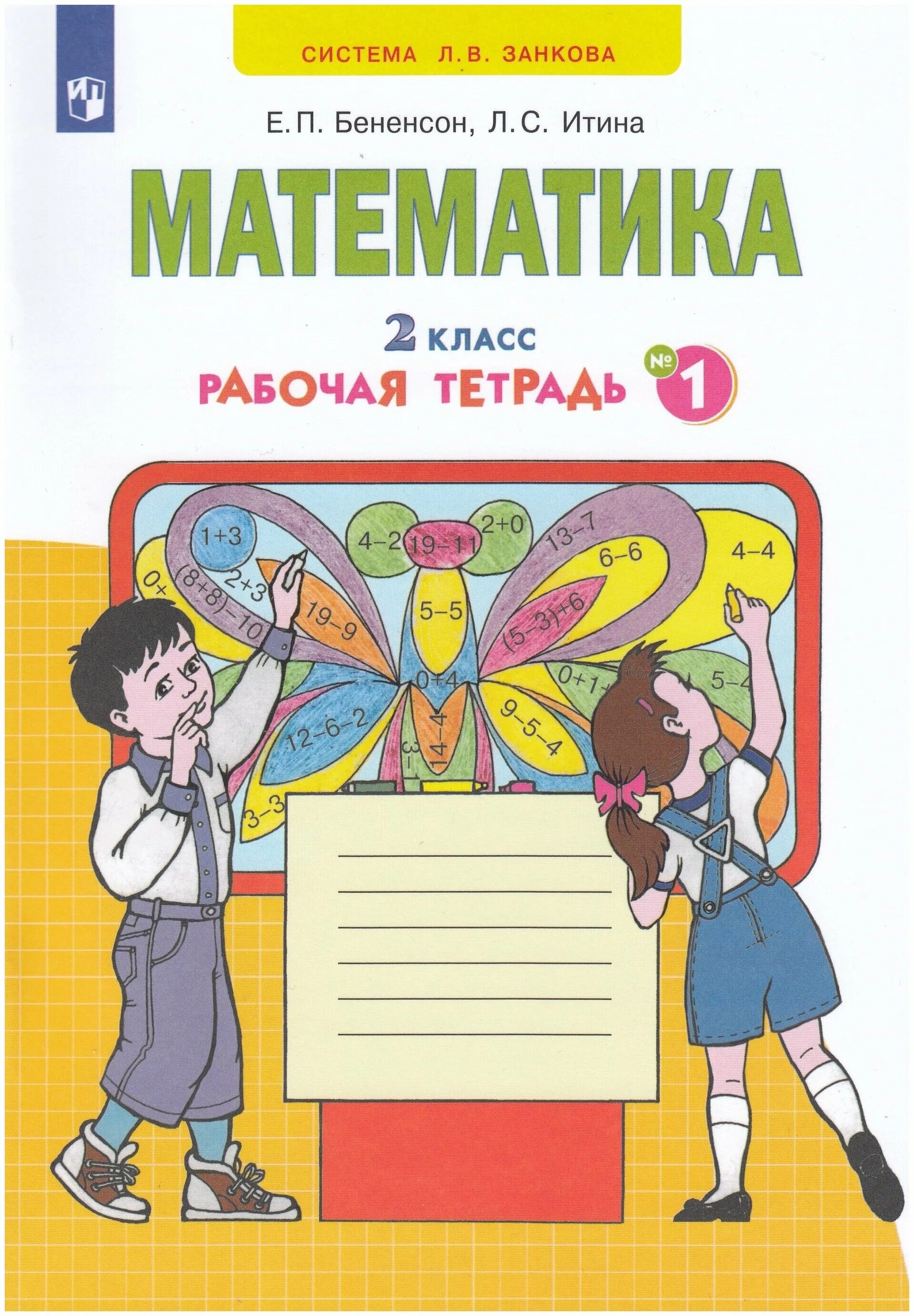 м. в. математика рабочая тетрадь т в алышева. рабочая по математике 8 класс. математика алышева 1 класс класс математика рабочая тетрадь.