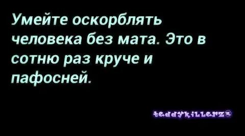 Как заткнуть без мата