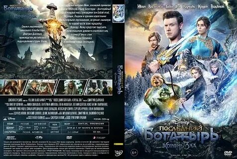 Последний богатырь программа передач