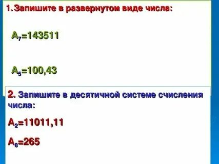 А8 143511 в развернутом виде