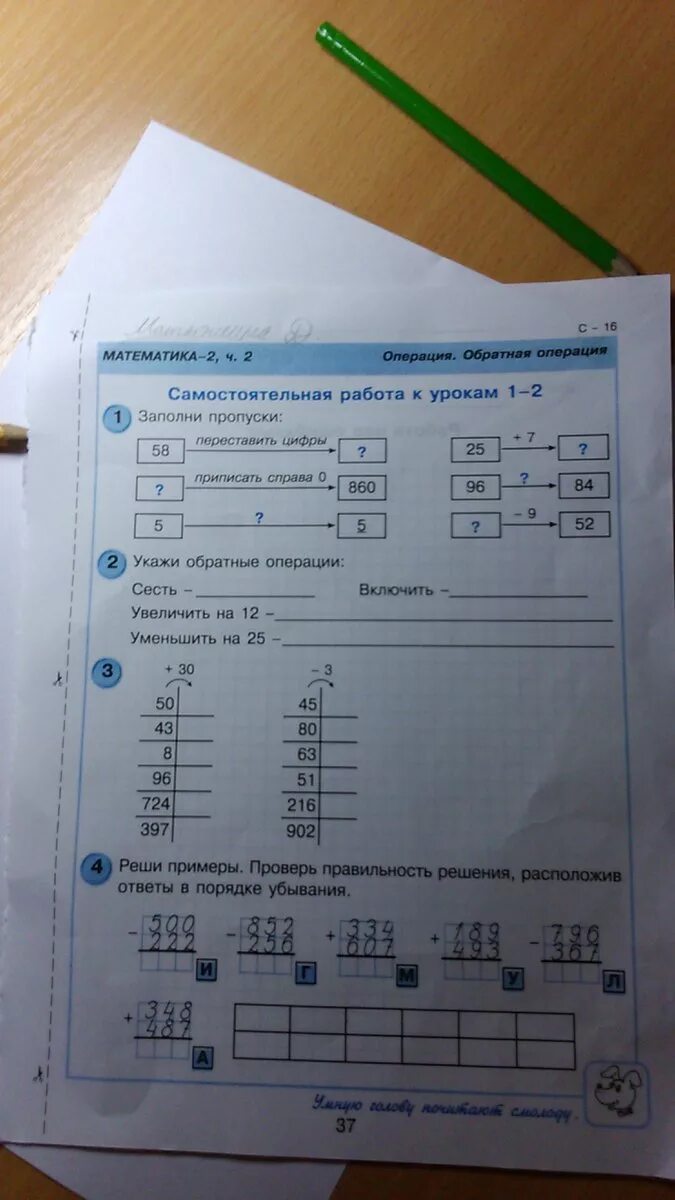См кг дм мм. = м. Заполни пропуски 58. Заполни пропуски верными числами и знаками. Заполни пропуски 58.