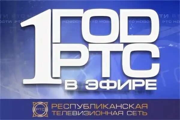 Ртс канал