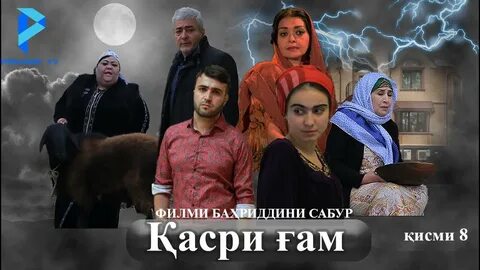 Киной точики хусури ман