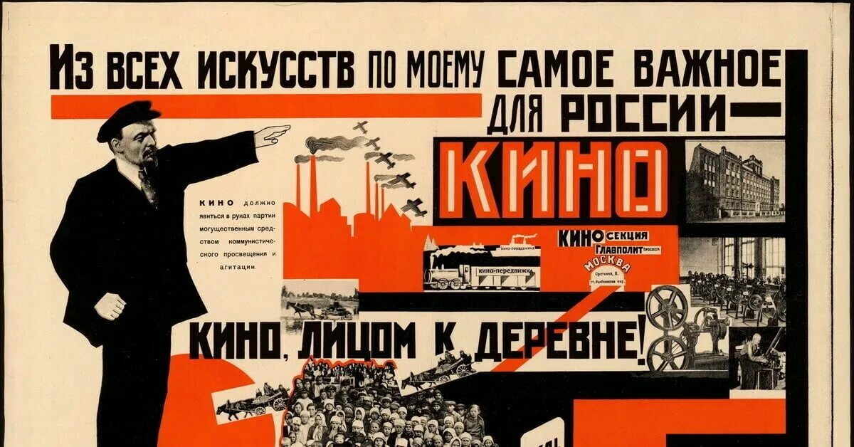 Родченко плакаты конструктивизм. Пропаганда в советских фильмах. Пропаганда киноискусства. Пропаганда киноискусства. Пропаганда в кинематографе.