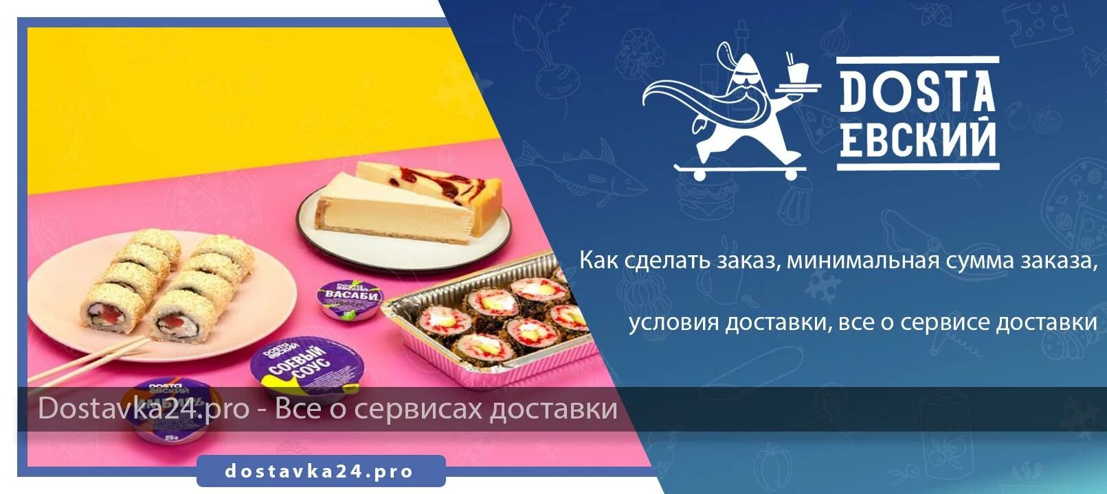 Пироги в достоевском спб с доставкой. Достоевский пироги. Достаевский еда реклама. Достоевский доставка меню. Достоевский доставка Новосибирск.