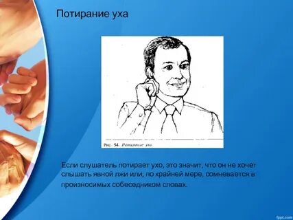 Потирая или потерая