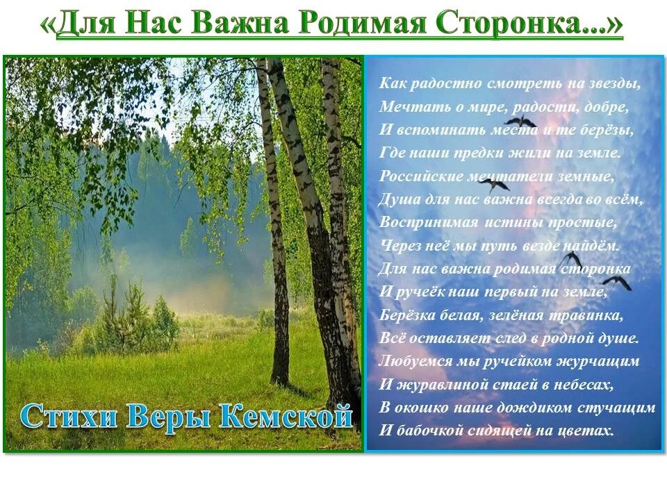 Есть на наших просторах благодатный пояс ответы. Родная сторонушка. Стихи о родной сторонке. Стих родимое. Родимый край стихотворение.