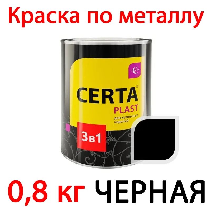 Грунт эмаль черная матовая. Certa грунт-эмаль certa Plast металлик черный 10кг. Грунт-эмаль certa 3 в 1 графит темный металлик. Certa черная матовая краска по металлу. Эмаль черная матовая по металлу.