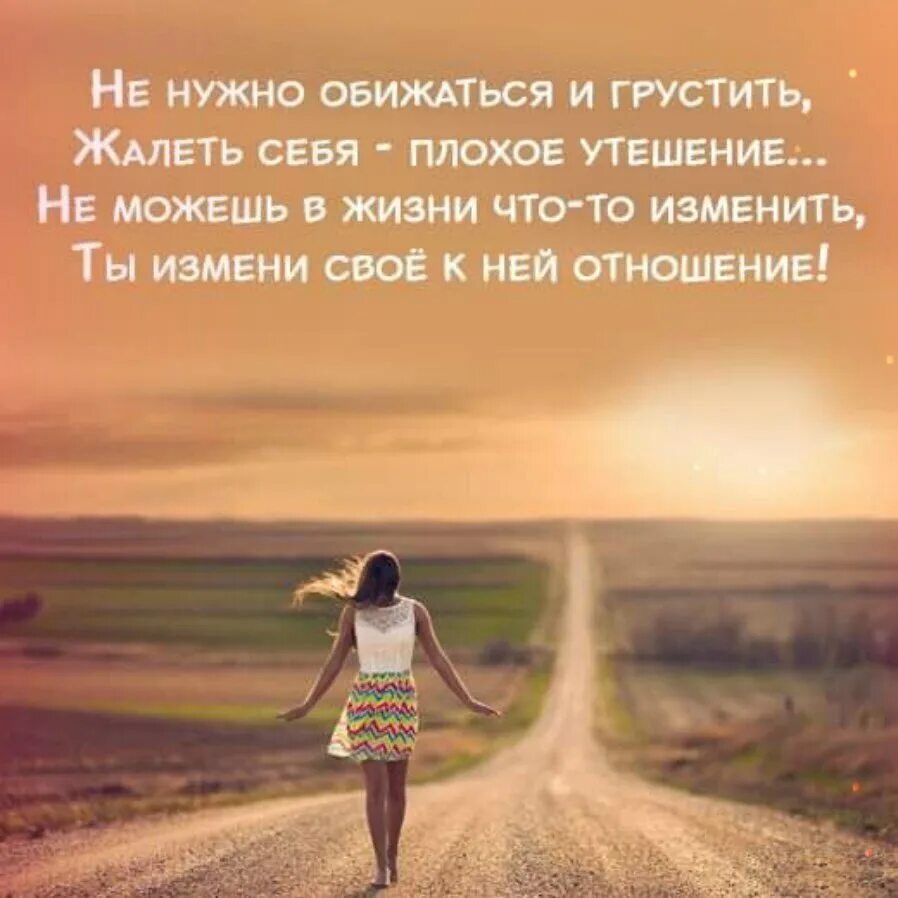 Цитаты жизнь плохая. Вдохновляющие цитаты. жить для себя цитаты. вдохновляющие стихи. надо жить жизнь продолжается.