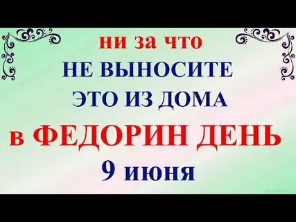 9 июня народный календарь