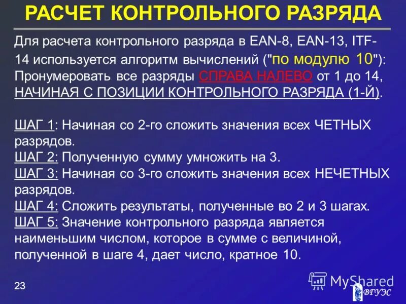 Кодирование и декодирование методом хемминга. Контрольные разряды кода хемминга контрольные разряды. Вес i го разряда. Код хемминга ошибка. Контрольный разряд четности.