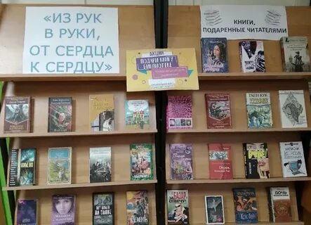 Библиотеке каждый день дарят книги