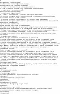 Ответы товароведение