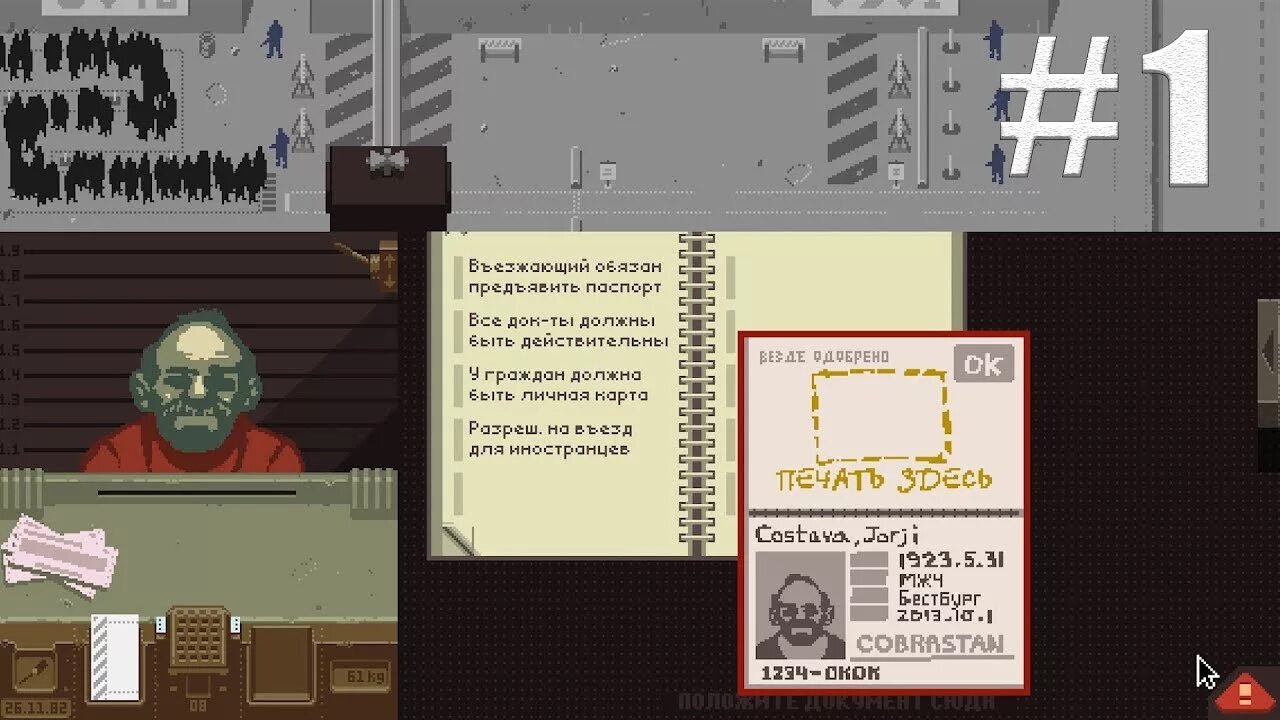 Papers please на андроид на русском. Паперс плиз документы. papers please паспорт. документы из игры papers please. арстоцке игра.