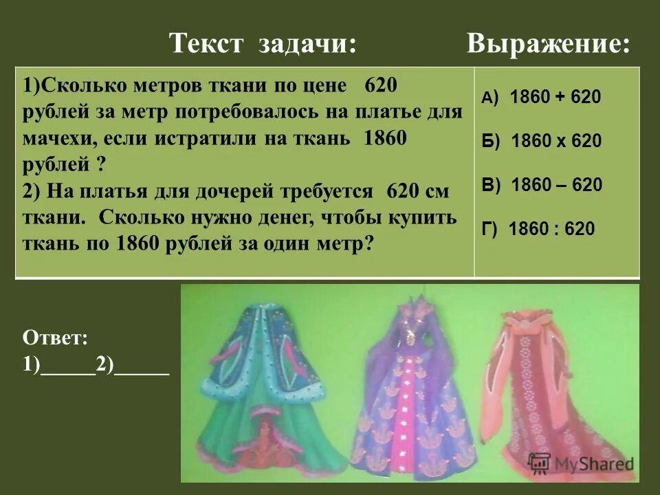 Сколько дней до 1 метра. Один метр ткани. ткань метр на метр. сколько метров ткани нужно на платье. задача про ткань.