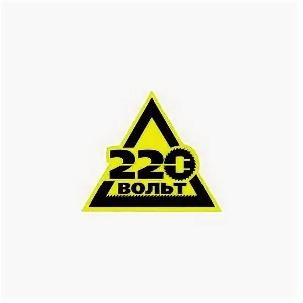200 вольт в сети. 220 вольт лого. 220вотль. 220 логотип. 220 вольт логотип вектор.