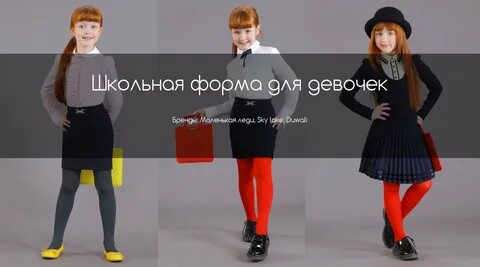 Школьная форма калуга