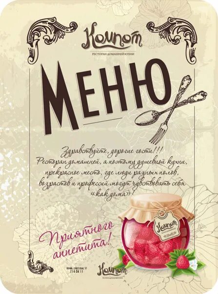 Компот меню. Ресторан компот пермь. ресторан компот пермь сибирская. ресторан компот пермь меню. ресторан компот на сибирской 47а пермь.