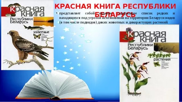 Минприроды - об охране диких животных и дикорастущих растений, относящихся к вид