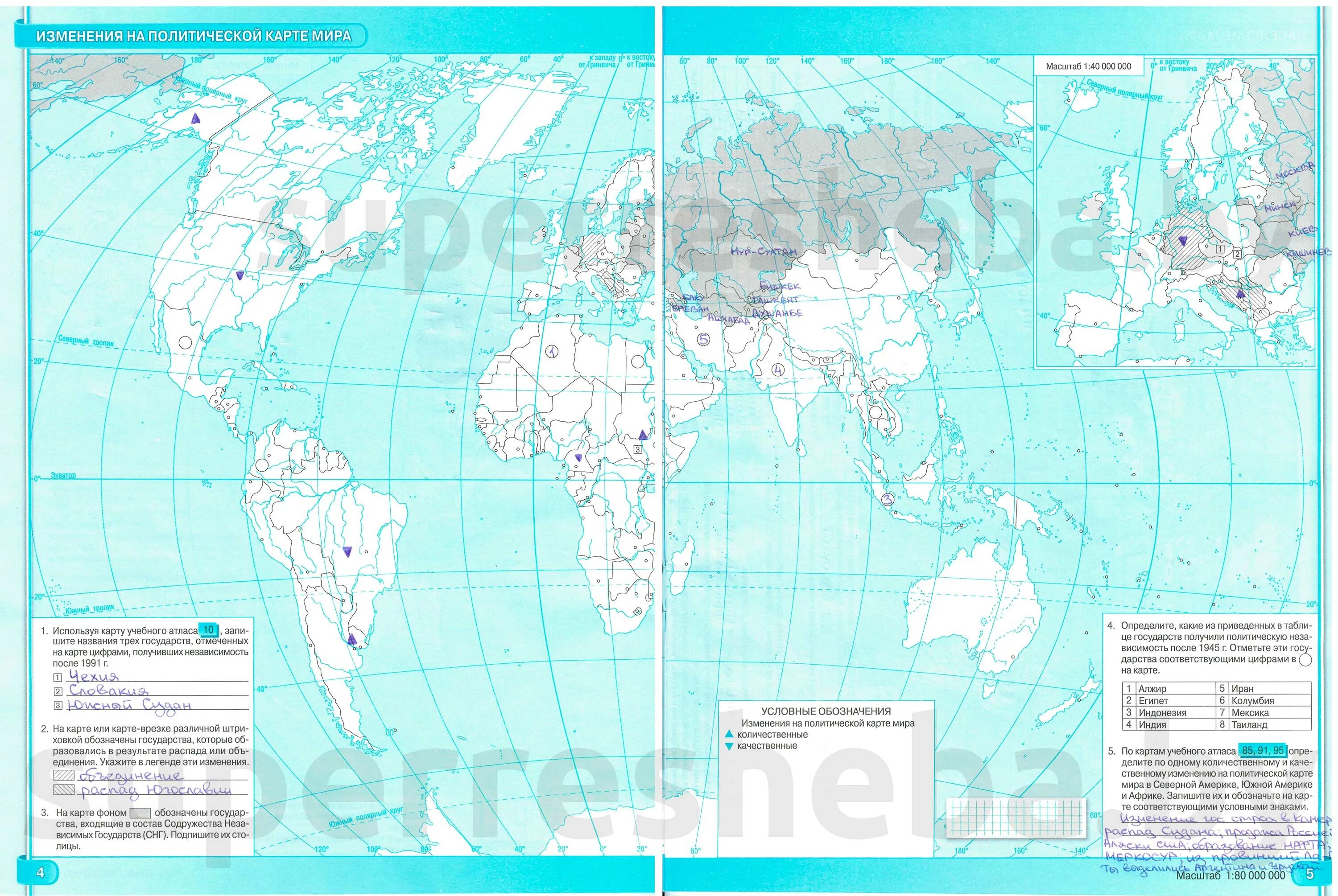 Решебник по контурной карте 10. Изменения на Полит карте мира. Политическая карта мира изменения. Политическая карта мира для заполнения. Атлас контурные карты политическая карта мира.