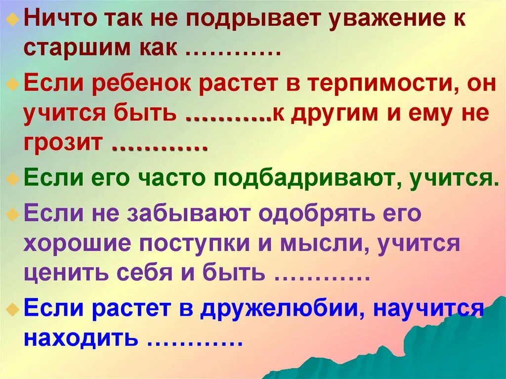 Предложение со словом почтенный. Правила уважения к старшим. Если ребенок растет в терпимости он учится. Уважение к старшим для детей. Как объяснить ребенку что такое уважение.