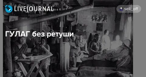 Языком гулага