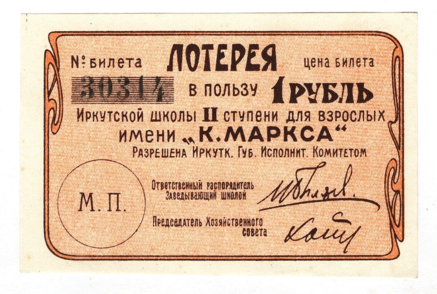 Лотерея СССР. Лотерея билет. Советские лотерейные билеты. Лотереи СССР 1920. Первые лотерейные билеты