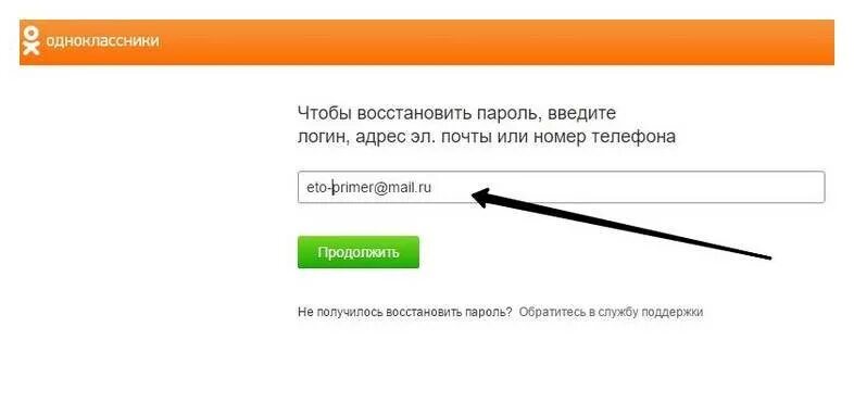 Как зайти одноклассники если забыл. Восстановление пароля в Одноклассниках. Восстановить пароль в Одноклассниках. Одноклассники логин и пароль. Восстановление страницы в Одноклассниках без номера телефона.