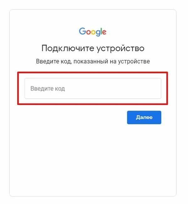 Kids.youtube.com /activate. Google введите код. Ютуб активатор ввести код. Ютуб активате ввести код. Туб активейт