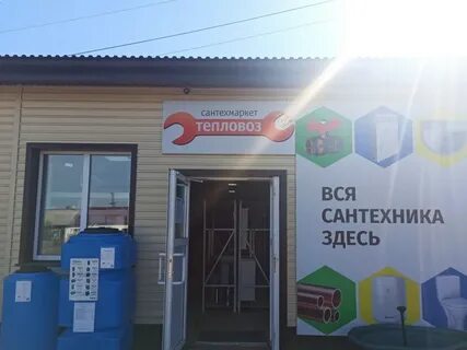 Тепловоз сантехника иркутск