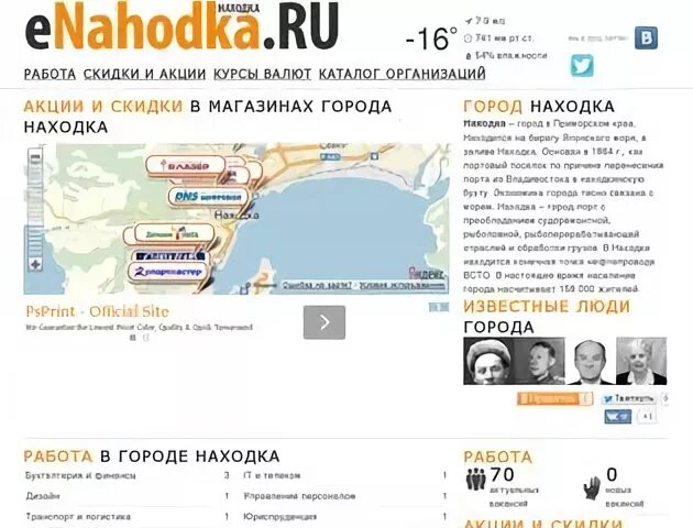 Индекс г находка. Юла город находка. Читай город находка. Юмор про город находка. ОББРФ находка сайт.