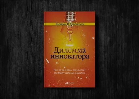 Дилемма книга