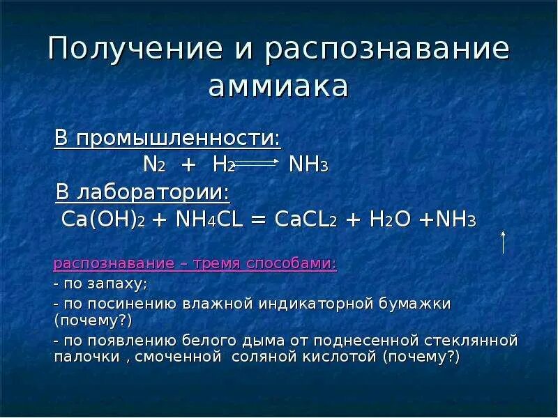 Распознавание аммиака. Способы распознавания аммиака. Два способа распознавания аммиака. Аммиак распознают.