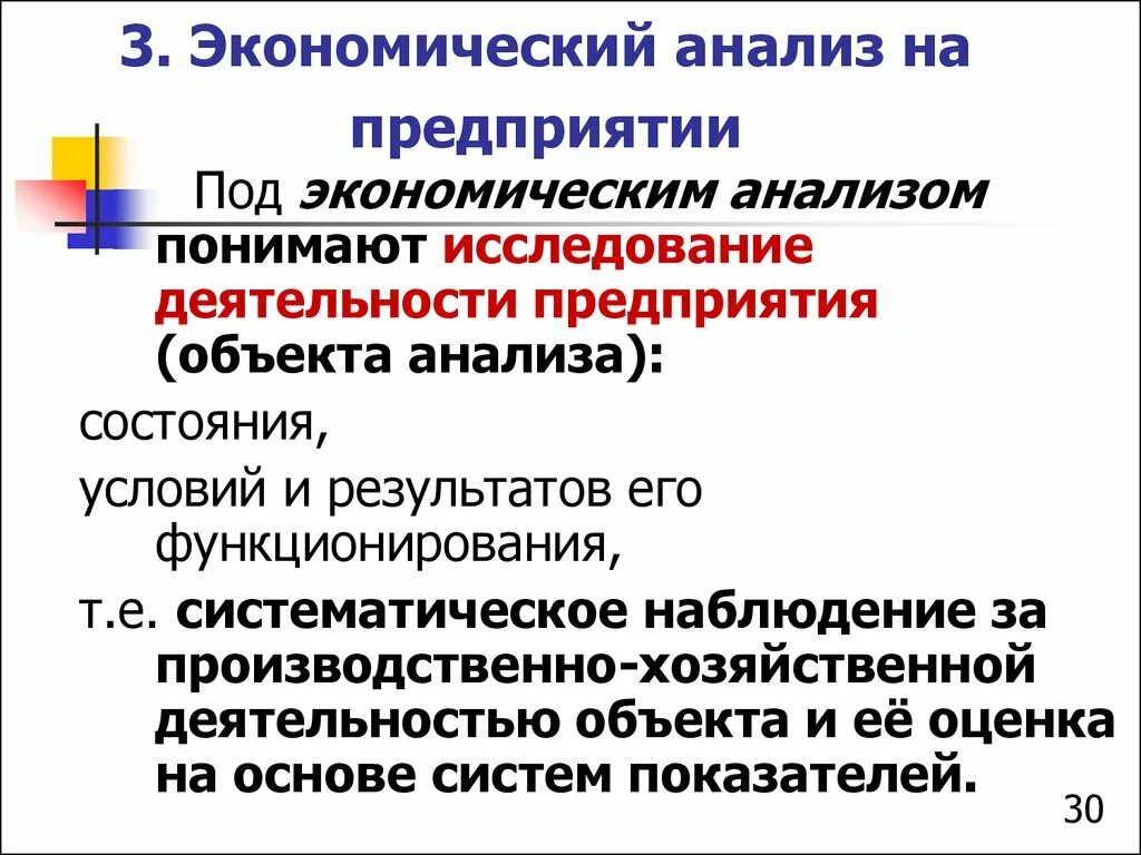 Понимала разбор. Что понимаете под экономической анализом. Под анализом понимают:. Аналитическая деятельность. Как понять проанализировать.