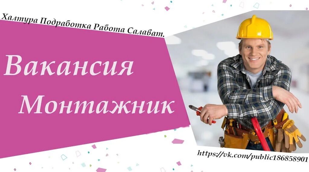Работа монтажником ежедневная оплата