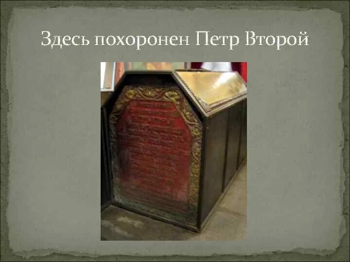 Памятник Петру III, жанровая скульптура, Санкт-Петербург, Ломоносов, Верхний пар