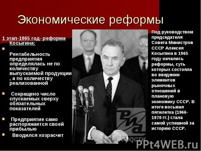 Косыгинская реформа 1965. Эконрмическая информа косы. Экономическая реформа косыгина 1965 основные положения. Экономическая реформа косыгина относится к периоду застоя. Экономическая реформа косыгина относится к периоду застоя.