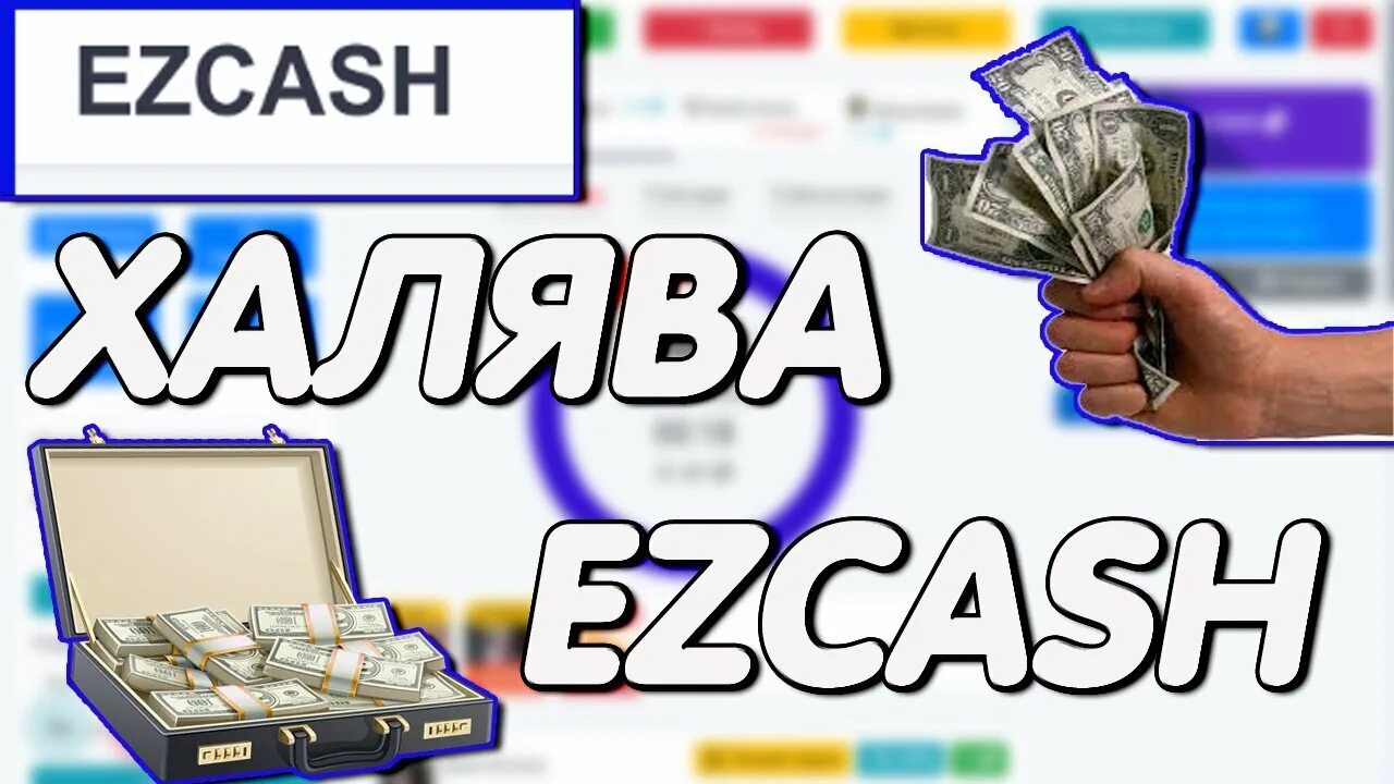 EZCASH бонуска. Промокоды на EZCASH. EZCASH баланс. Easy Cash казино. Изи кэш ezcash bar shop