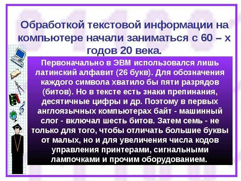 Обработка текстовых данных. Обработка информации текста. Обработка текстовой информации на компьютере. Технология обработки текстовой информации. Этапы обработки текста