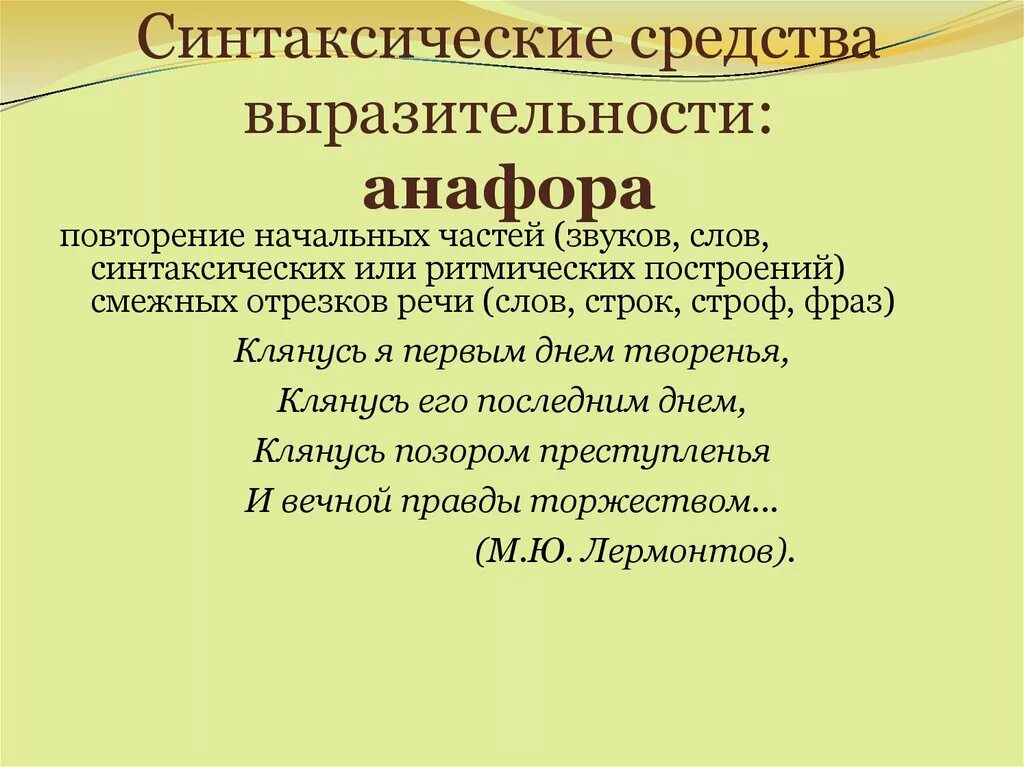 Сильное какое средство выразительности. Синтаксические средства выразительност. Синтаксические средства выразительности. Повторение средство выразительности. Повтор средство выразительности.