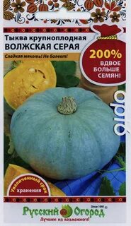 Тыква волжская серая
