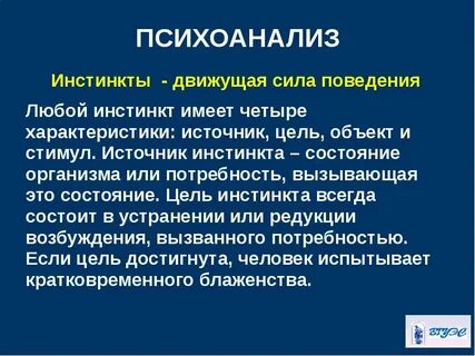 Сила инстинкт