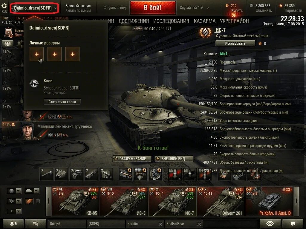 World of Tanks резервы. Личные резервы вот. World of Tanks личный кабинет. Личные резервы WOT.