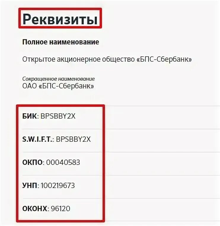 Бик банк краснодар. Что такое БИК. БИК цифры. БИК банка сколько цифр. БИК БПС-Сбербанка Беларусь.